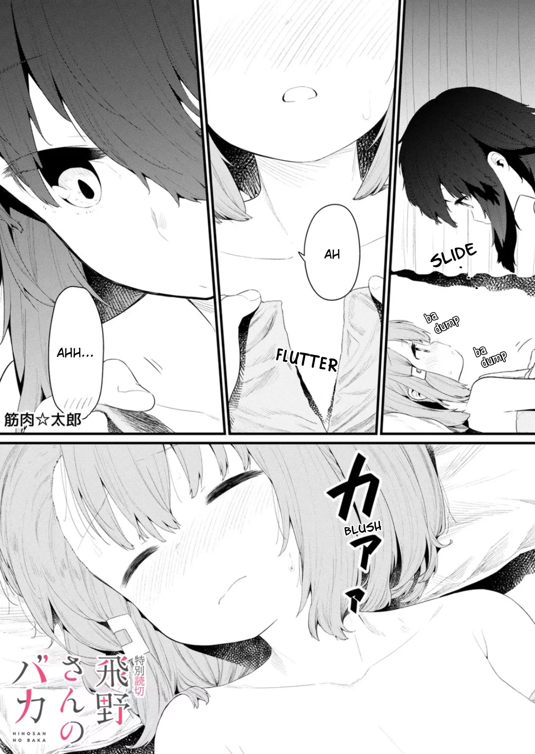 Hino-san no Baka chapter 134.5 page 1