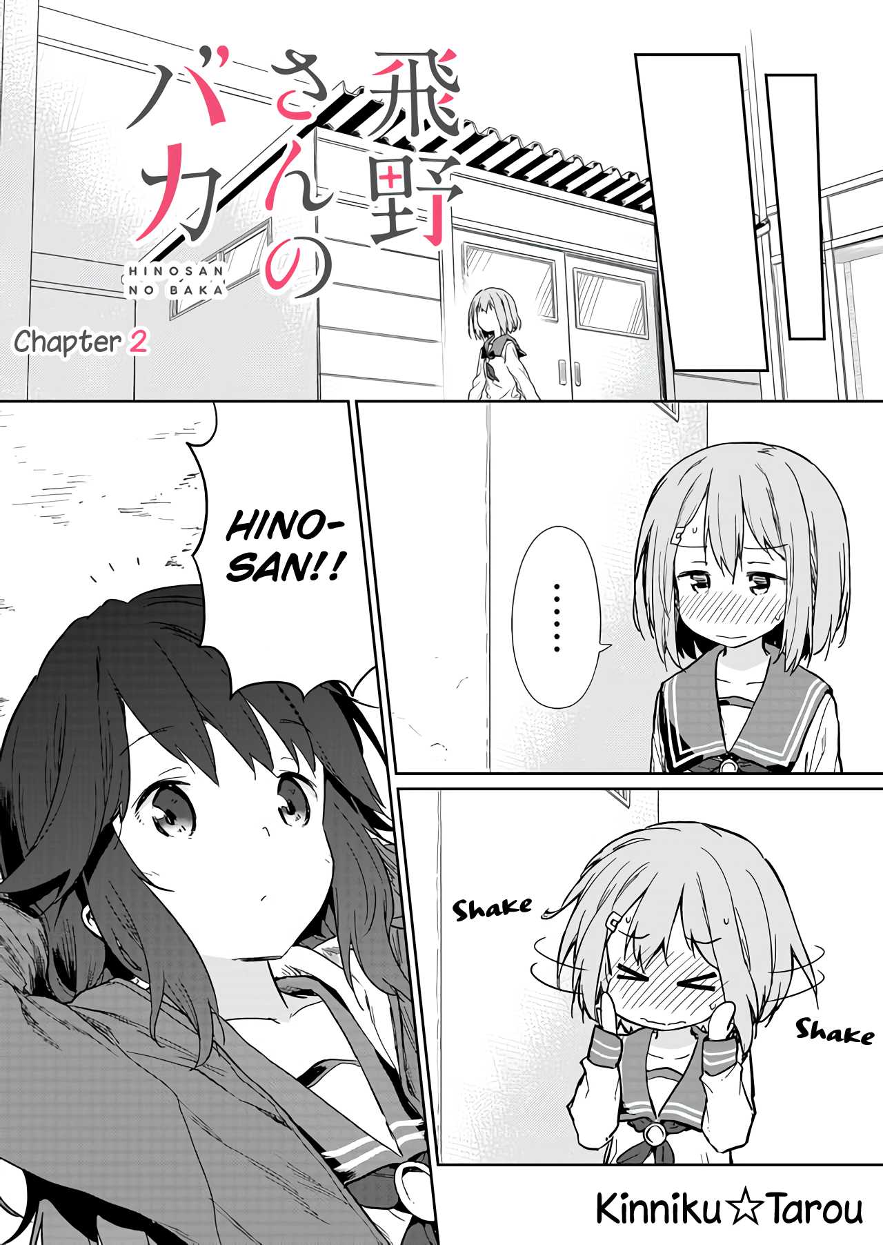 Hino-san no Baka chapter 2 page 2