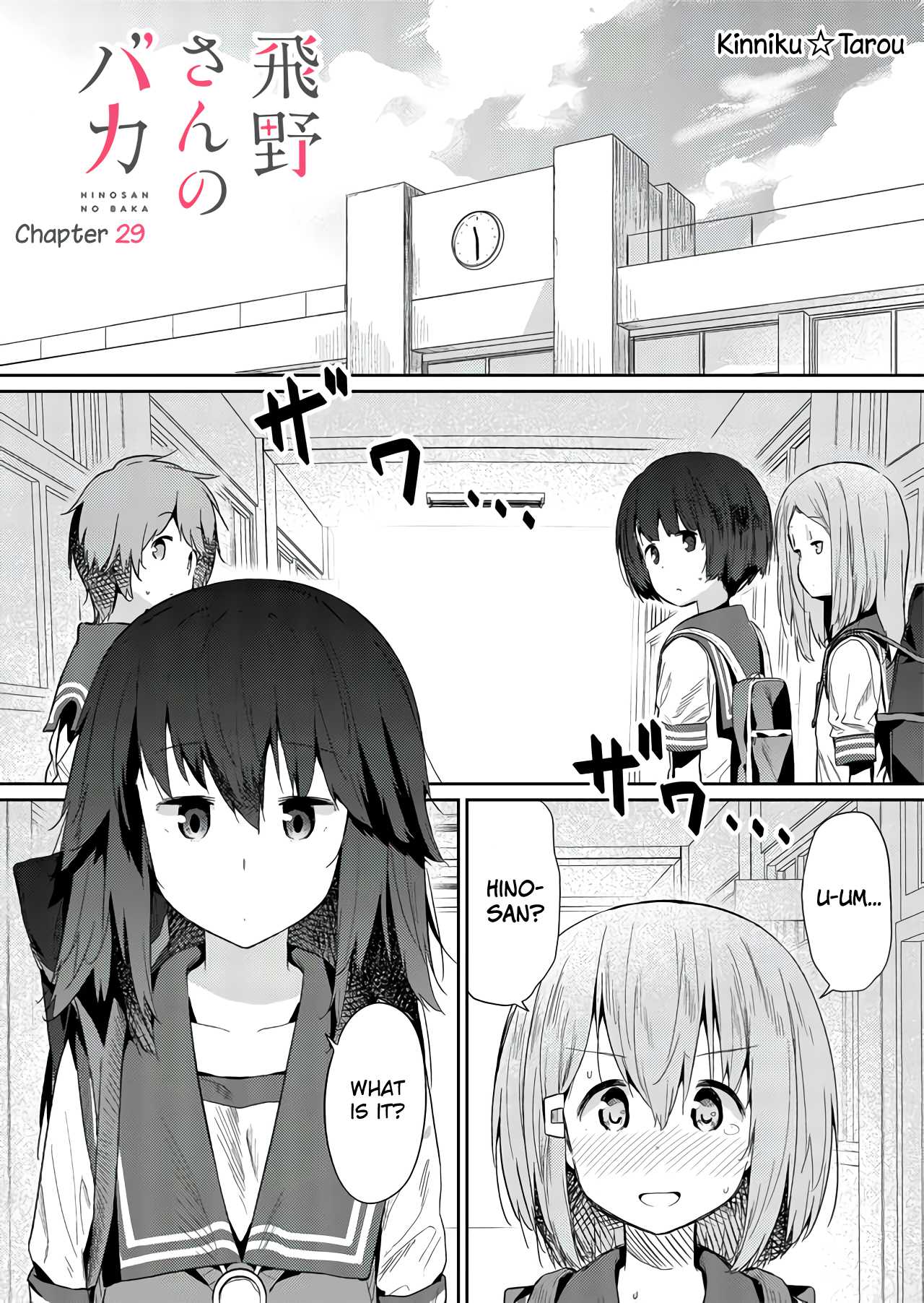 Hino-san no Baka chapter 29 page 1