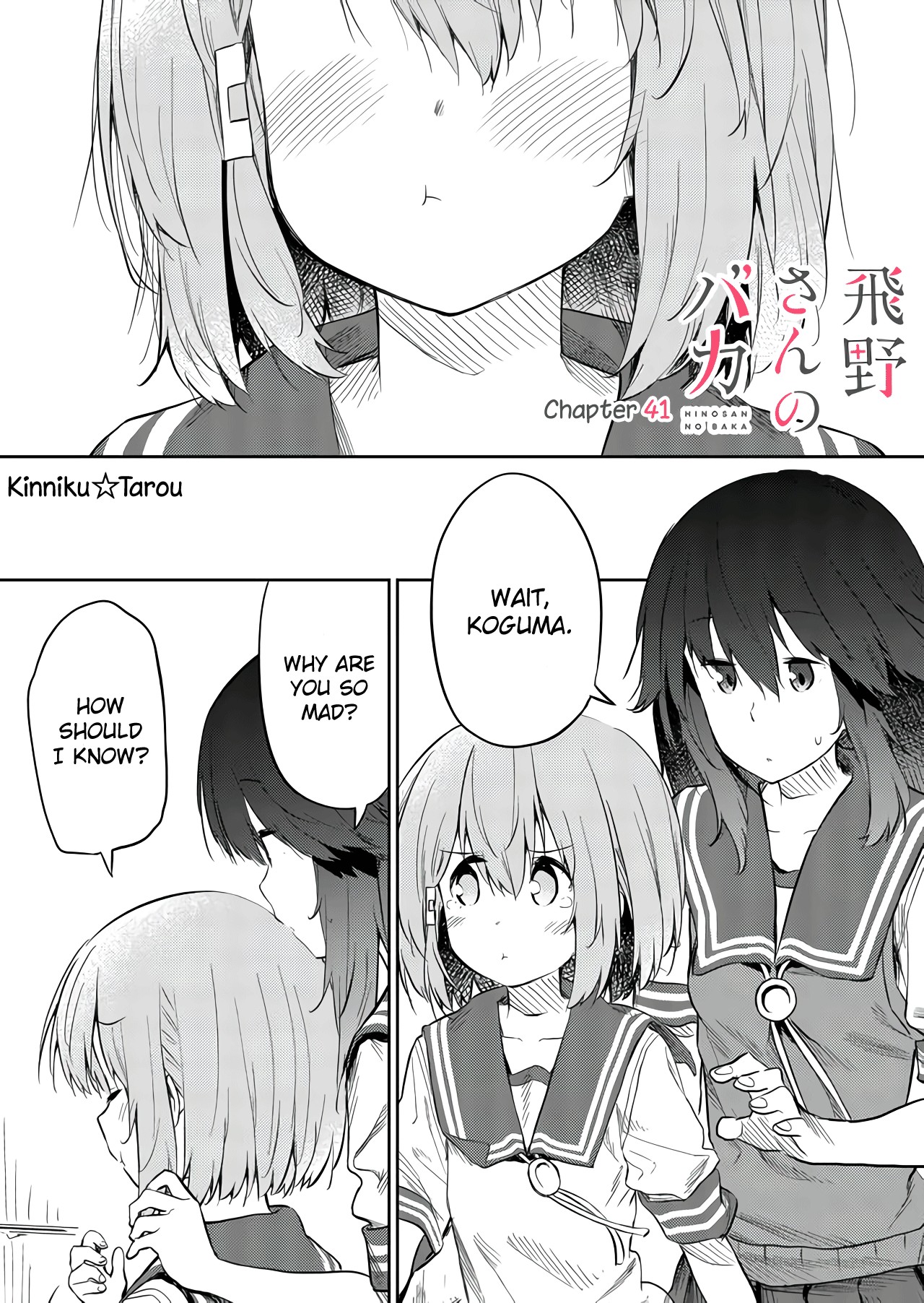 Hino-san no Baka chapter 41 page 1