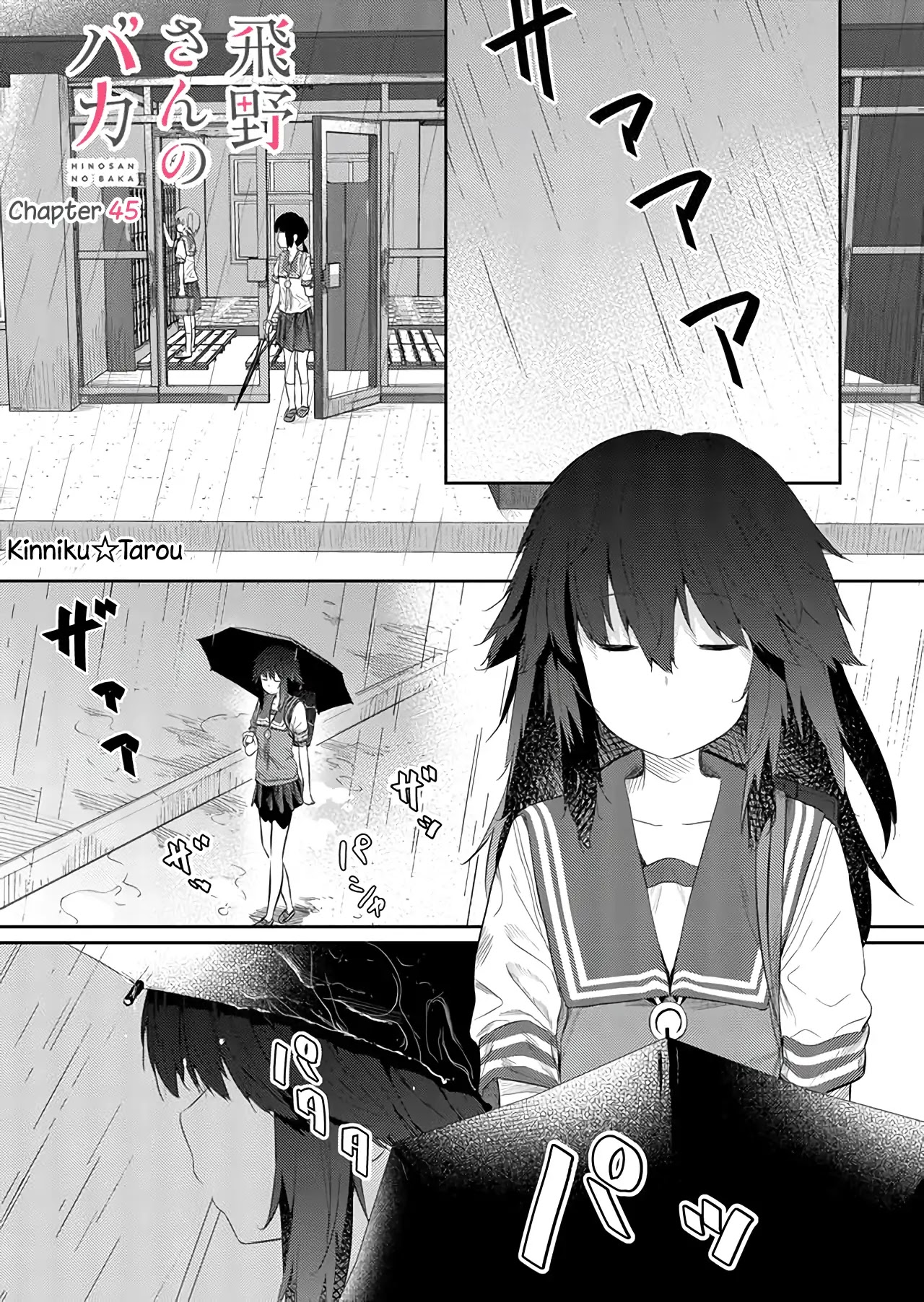 Hino-san no Baka chapter 45 page 1