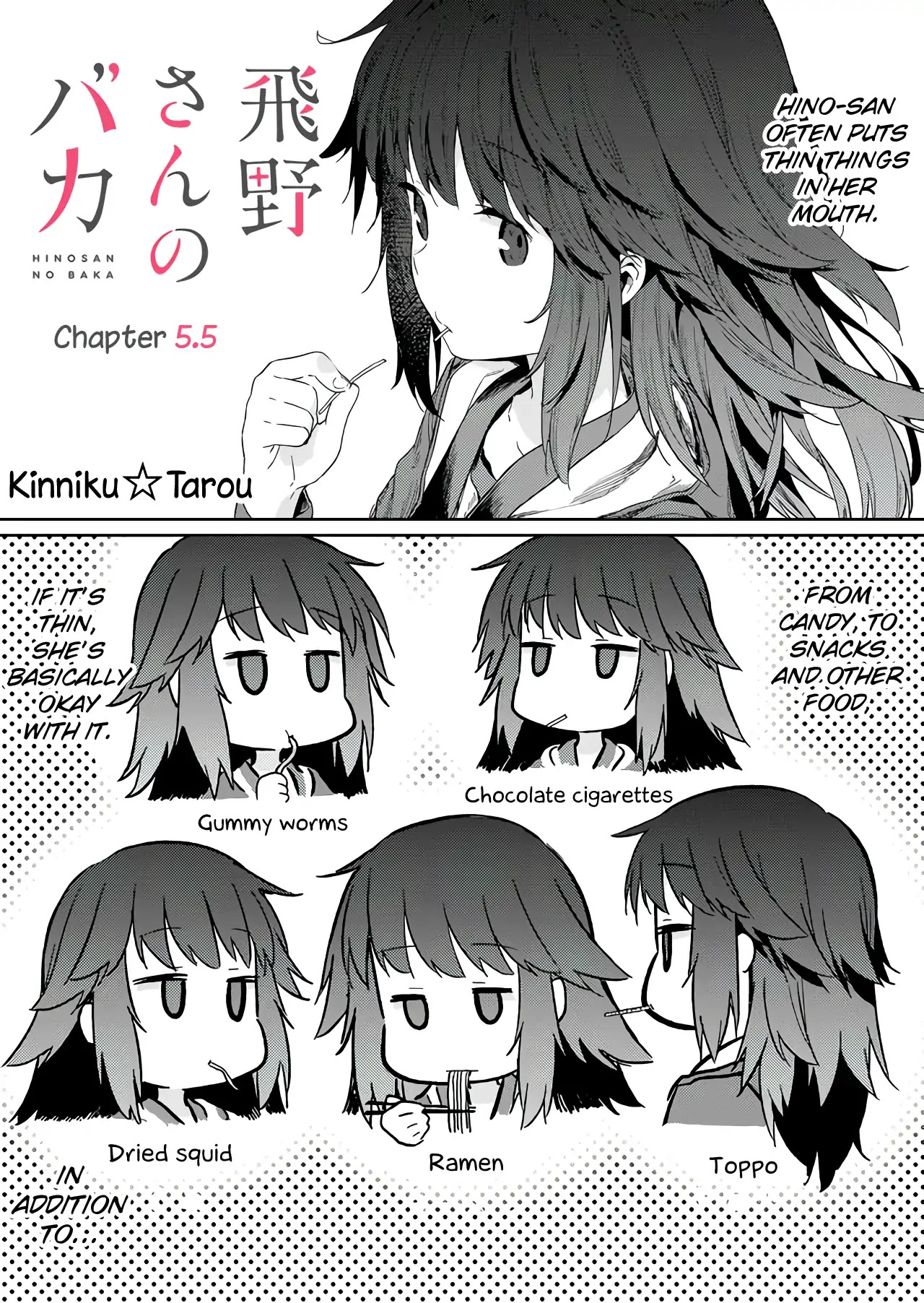 Hino-san no Baka chapter 5.5 page 1