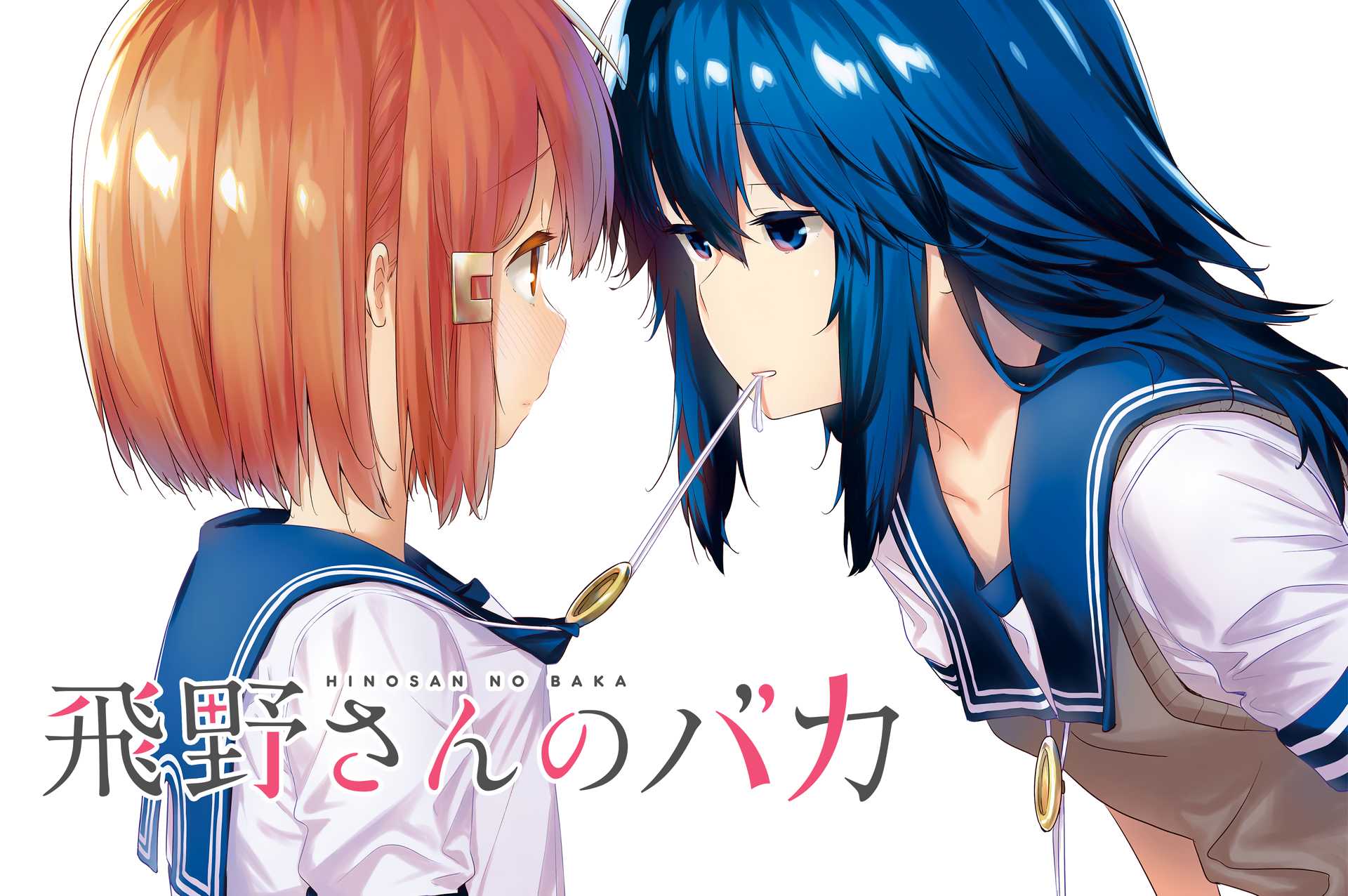 Hino-san no Baka chapter 5 page 1