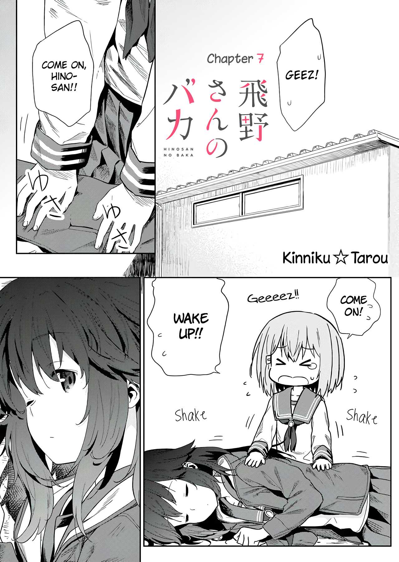 Hino-san no Baka chapter 7 page 1