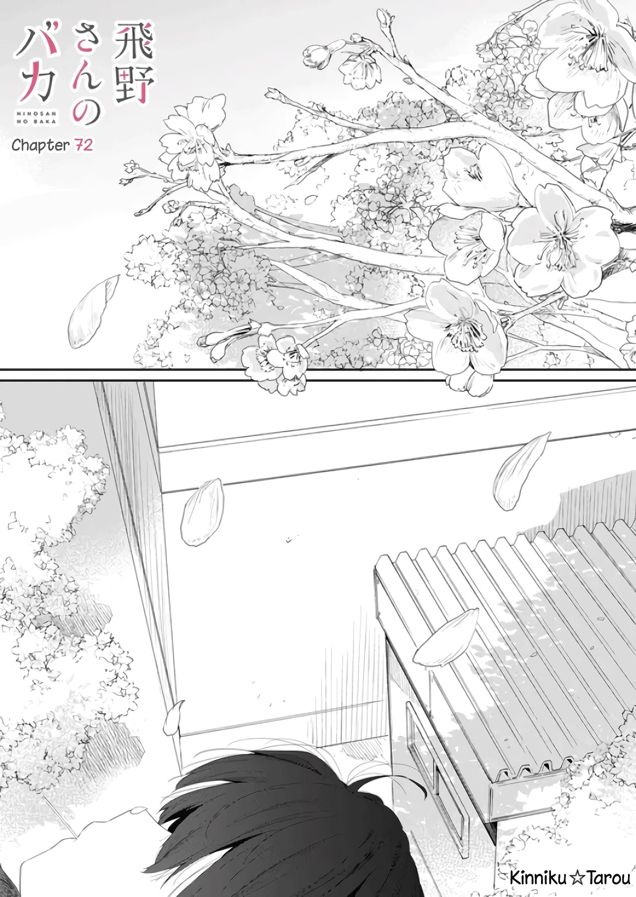 Hino-san no Baka chapter 72 page 1