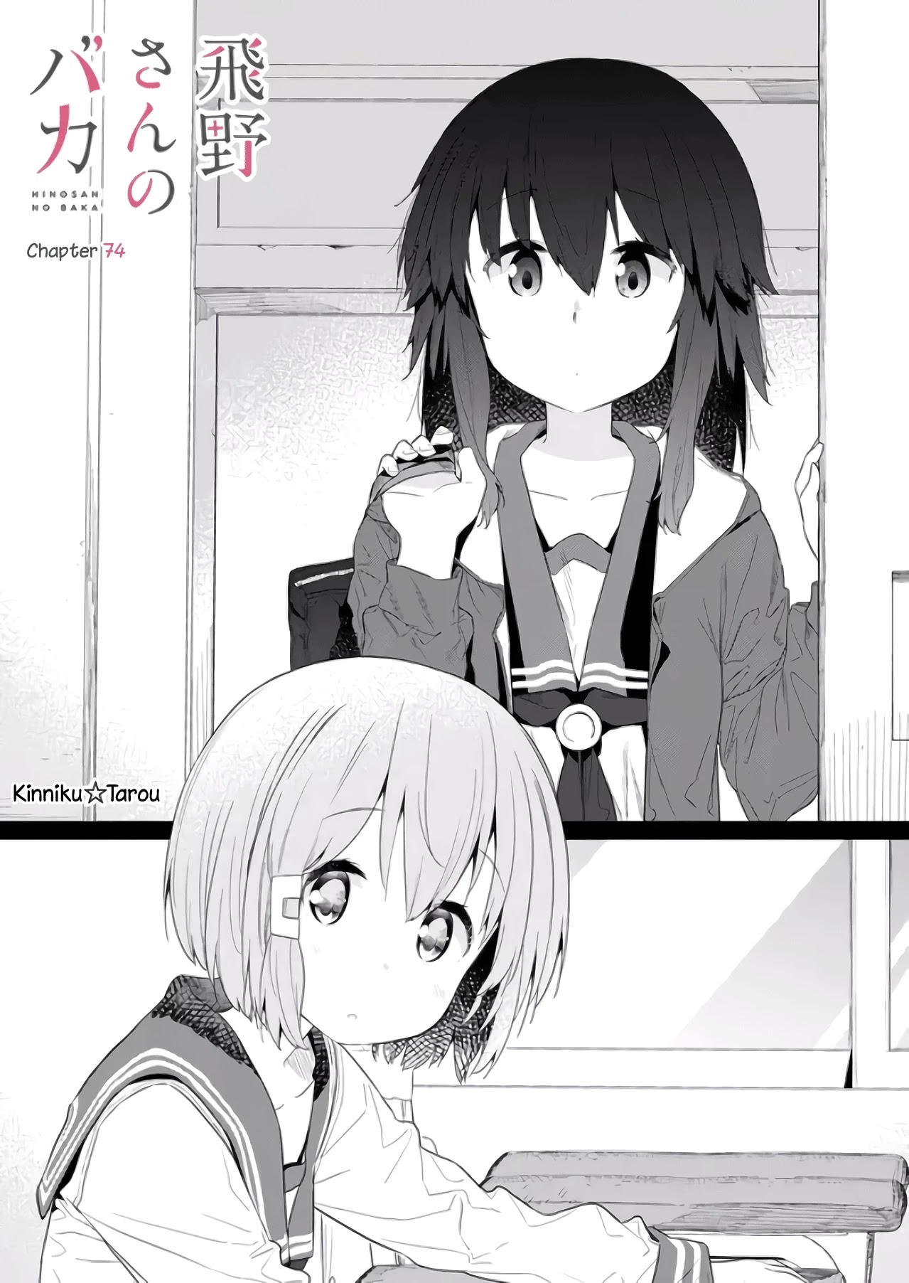 Hino-san no Baka chapter 74 page 1