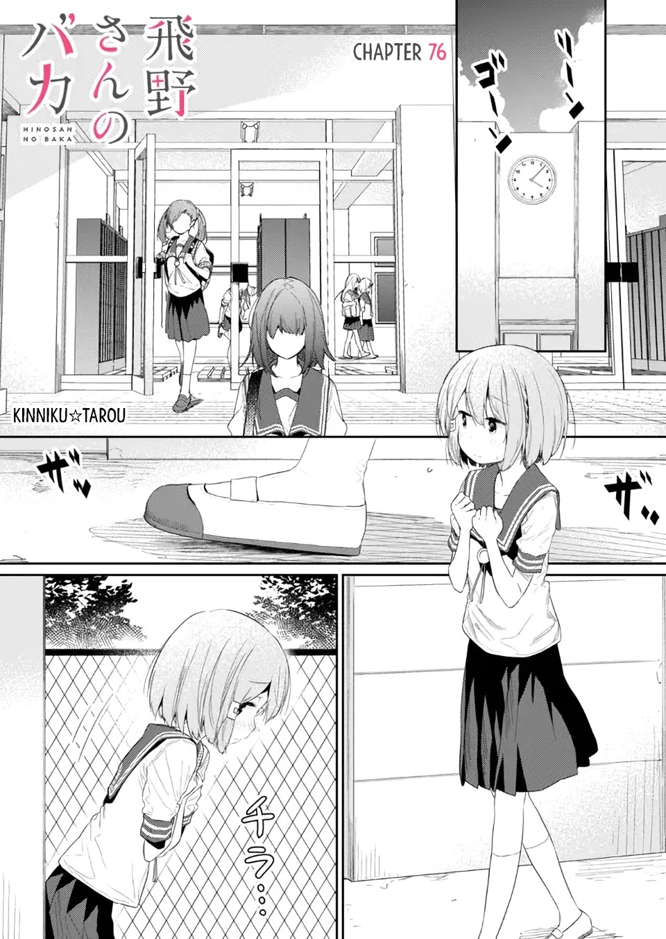 Hino-san no Baka chapter 76 page 1