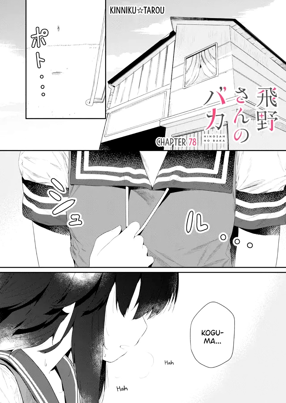 Hino-san no Baka chapter 78 page 1