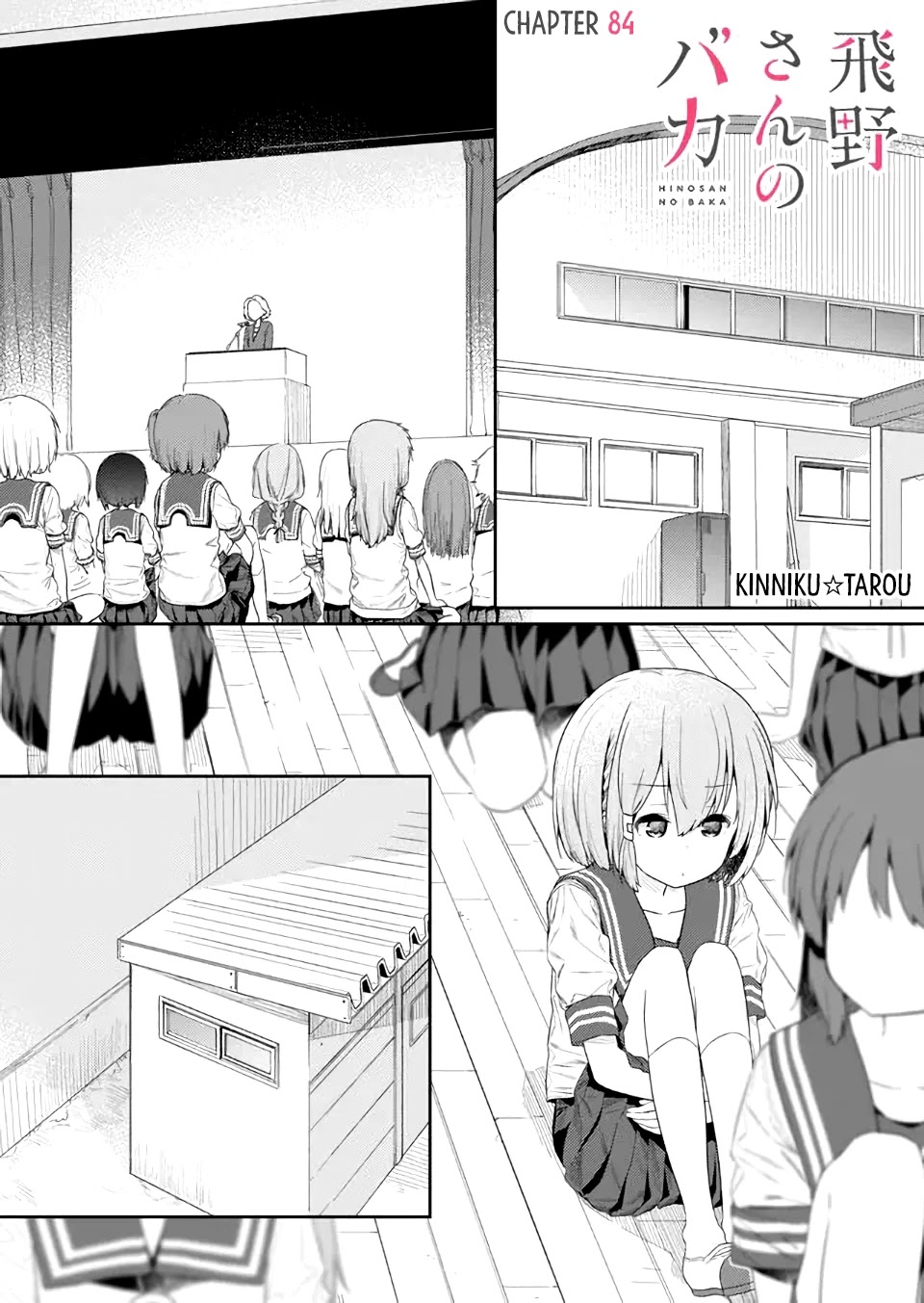 Hino-san no Baka chapter 84 page 1