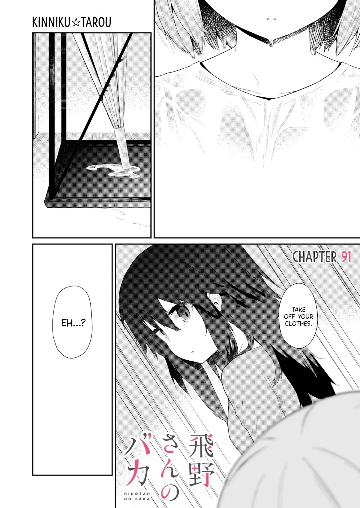 Hino-san no Baka chapter 91 page 1