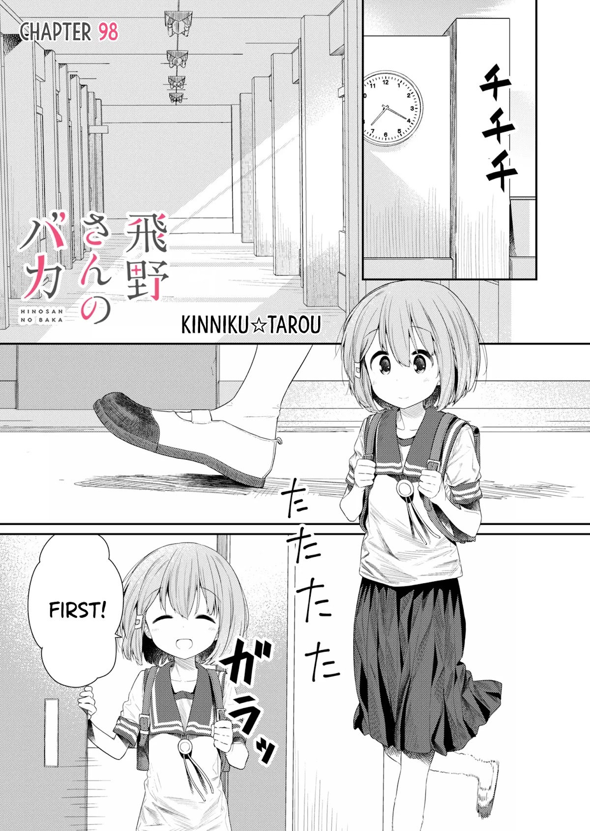 Hino-san no Baka chapter 98 page 1