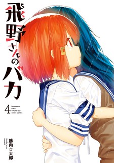 Cover of Hino-san no Baka