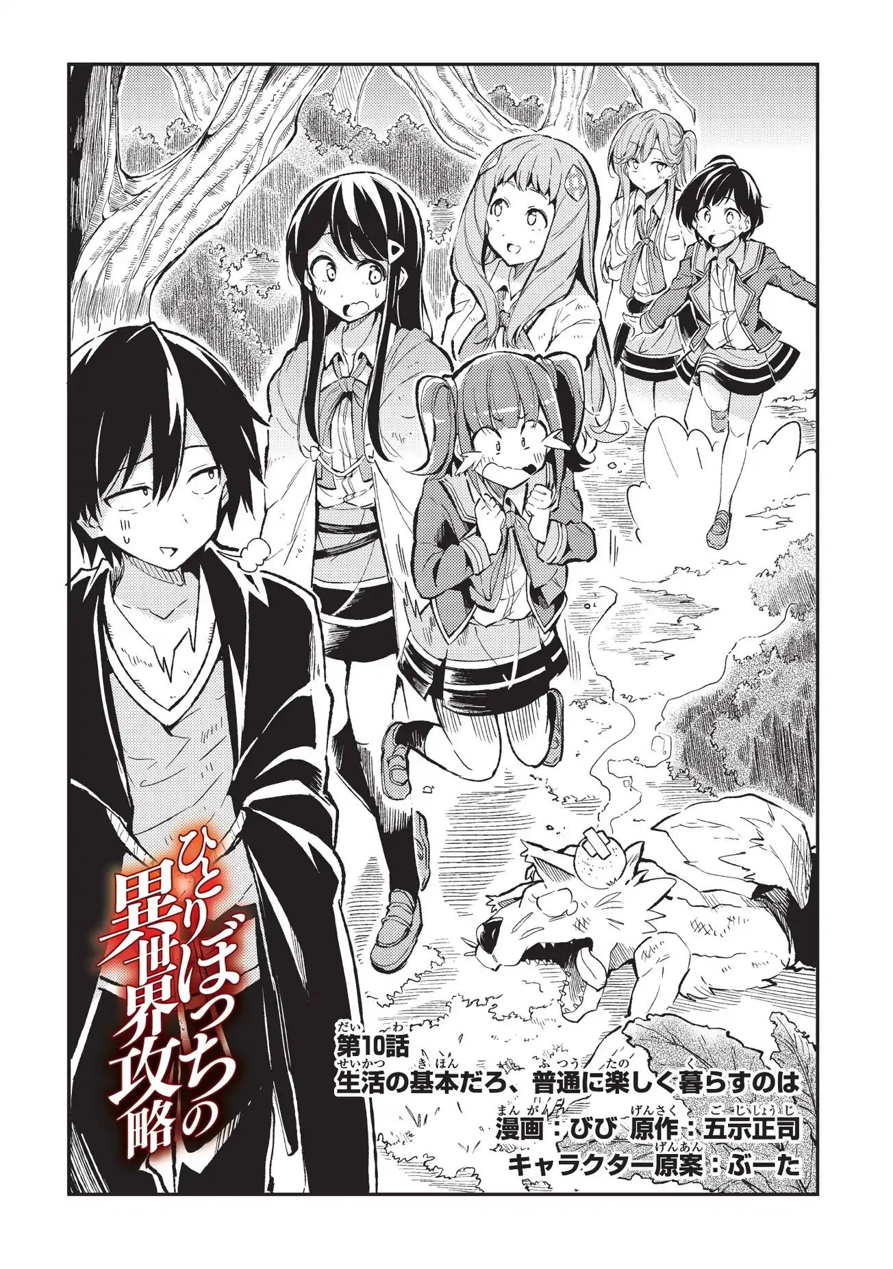 Hitoribocchi no Isekai Kouryaku chapter 10 page 3