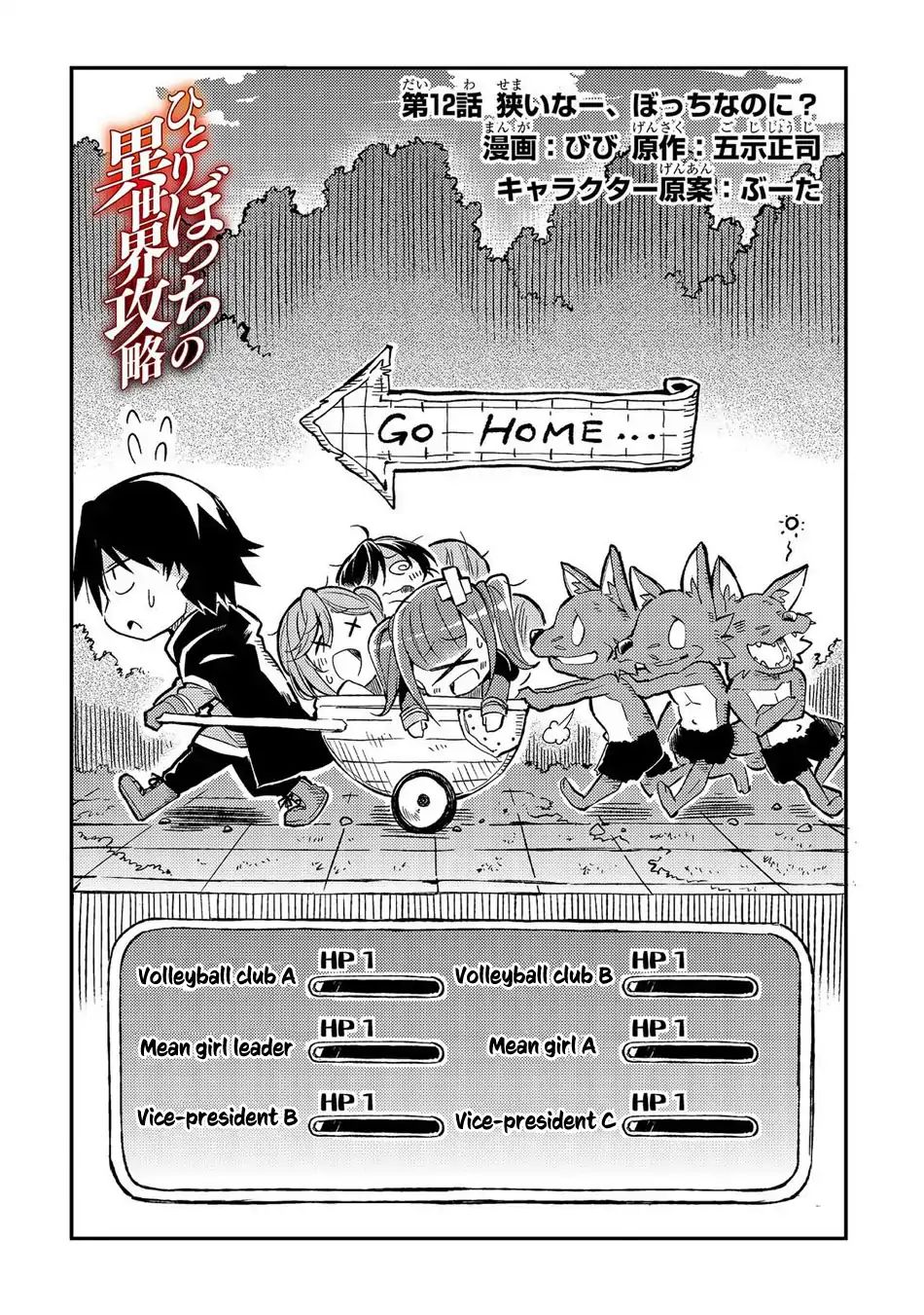 Hitoribocchi no Isekai Kouryaku chapter 12 page 3