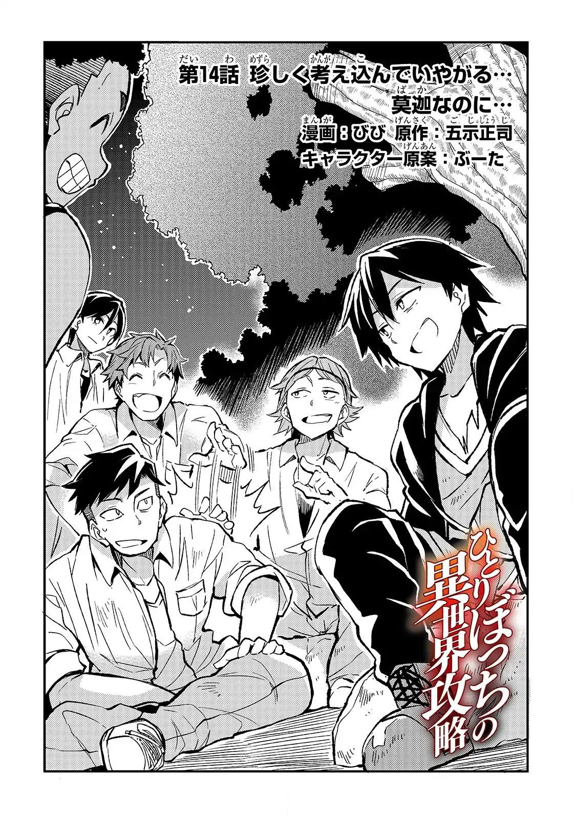 Hitoribocchi no Isekai Kouryaku chapter 14 page 3