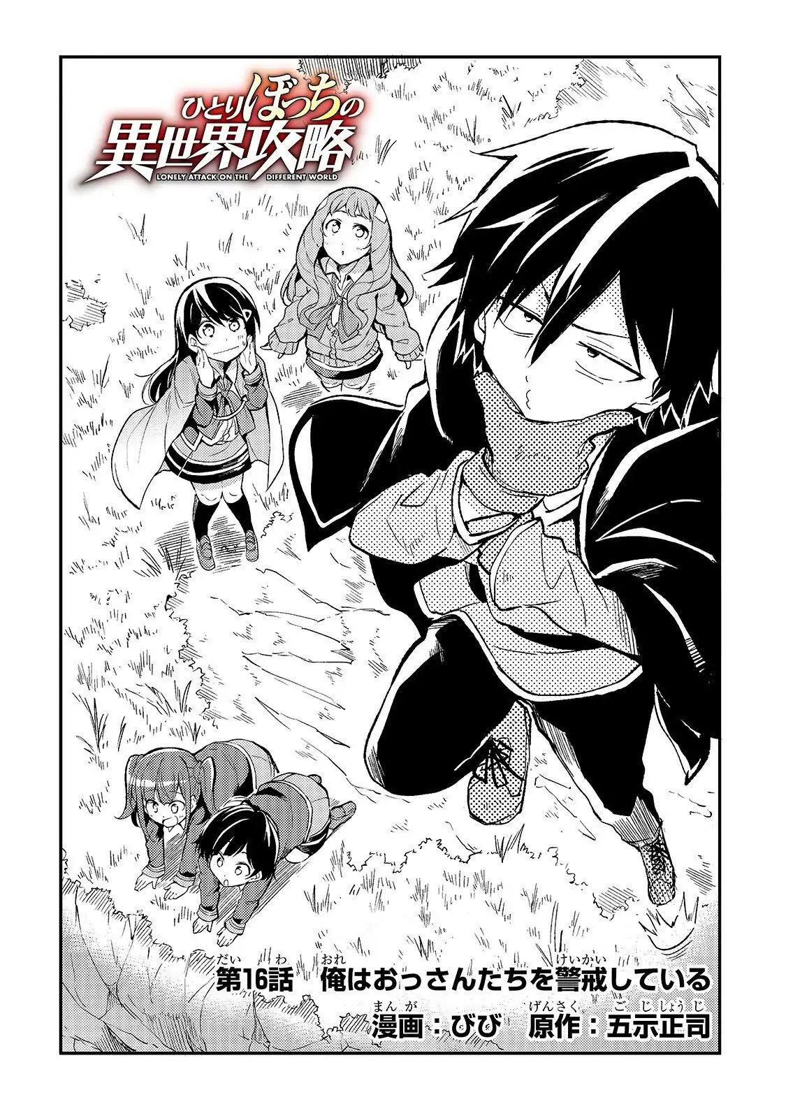 Hitoribocchi no Isekai Kouryaku chapter 16 page 3