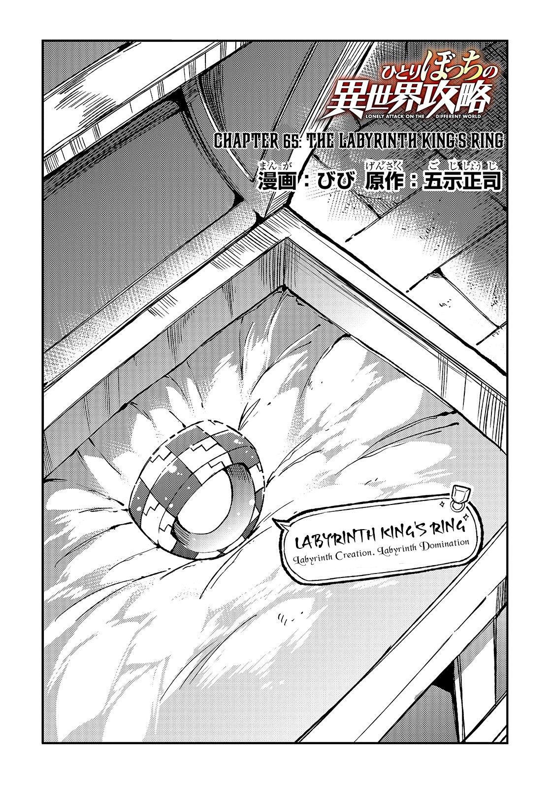 Hitoribocchi no Isekai Kouryaku chapter 65 page 5