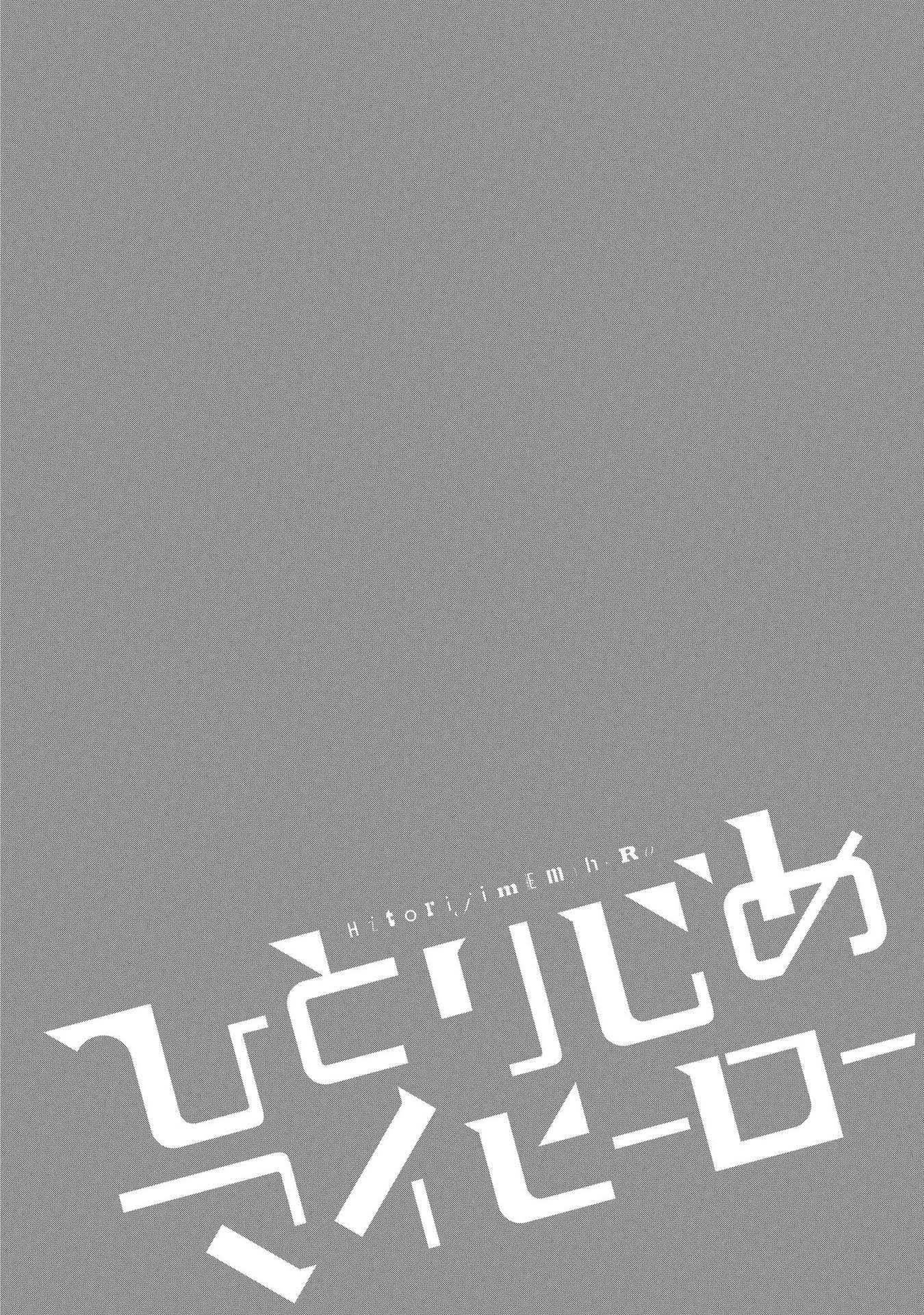 Hitorijime My Hero chapter 14 page 18