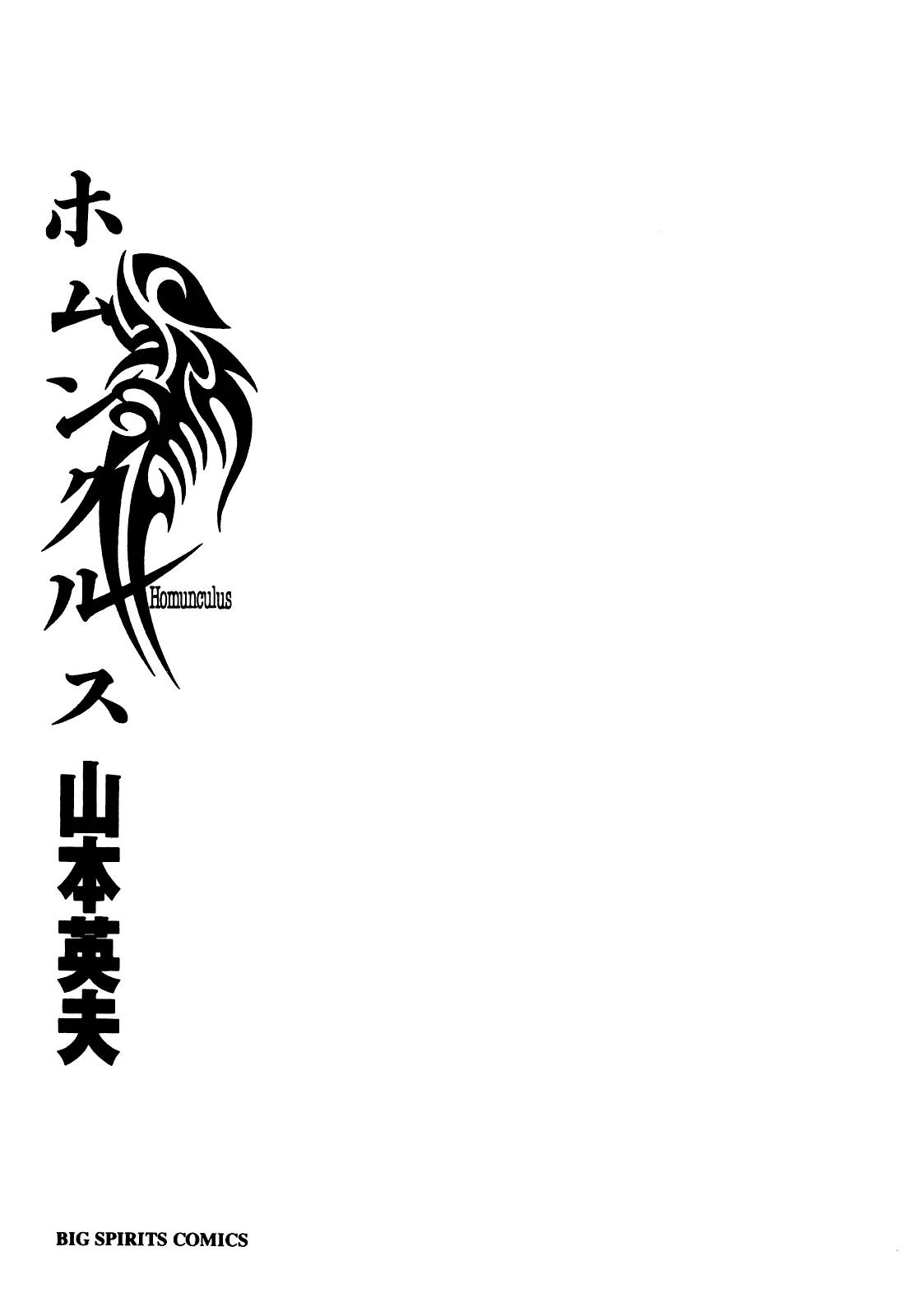 Homunculus chapter 38 page 6