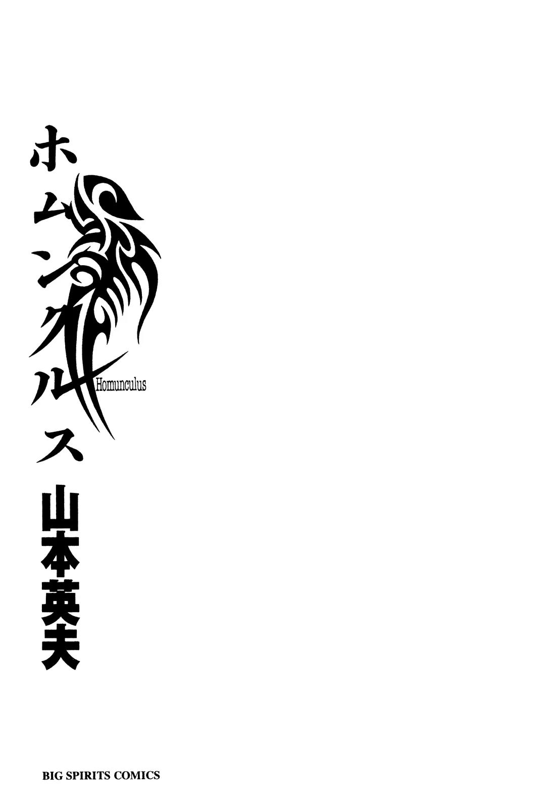 Homunculus chapter 54 page 5