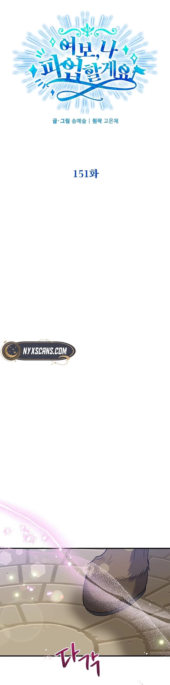 Honey, I’m Going On a Strike chapter 151 page 14