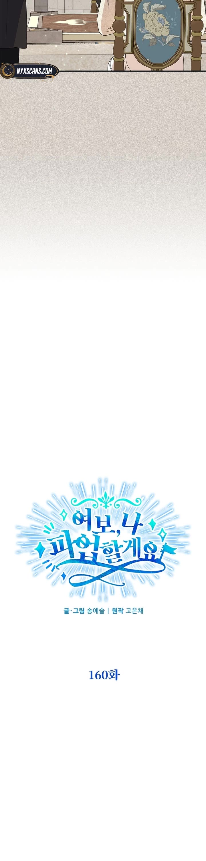 Honey, I’m Going On a Strike chapter 160 page 5