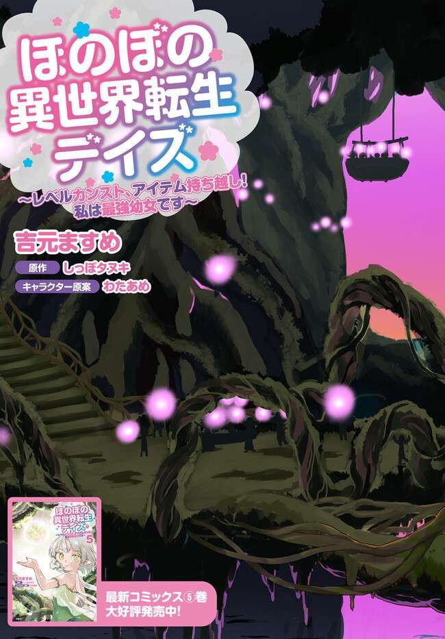 Honobono Isekai Tensei Days ~ Level Max, Item Mochi Goshi! Watashi wa Saikyou Youjo desu~ chapter 26 page 3