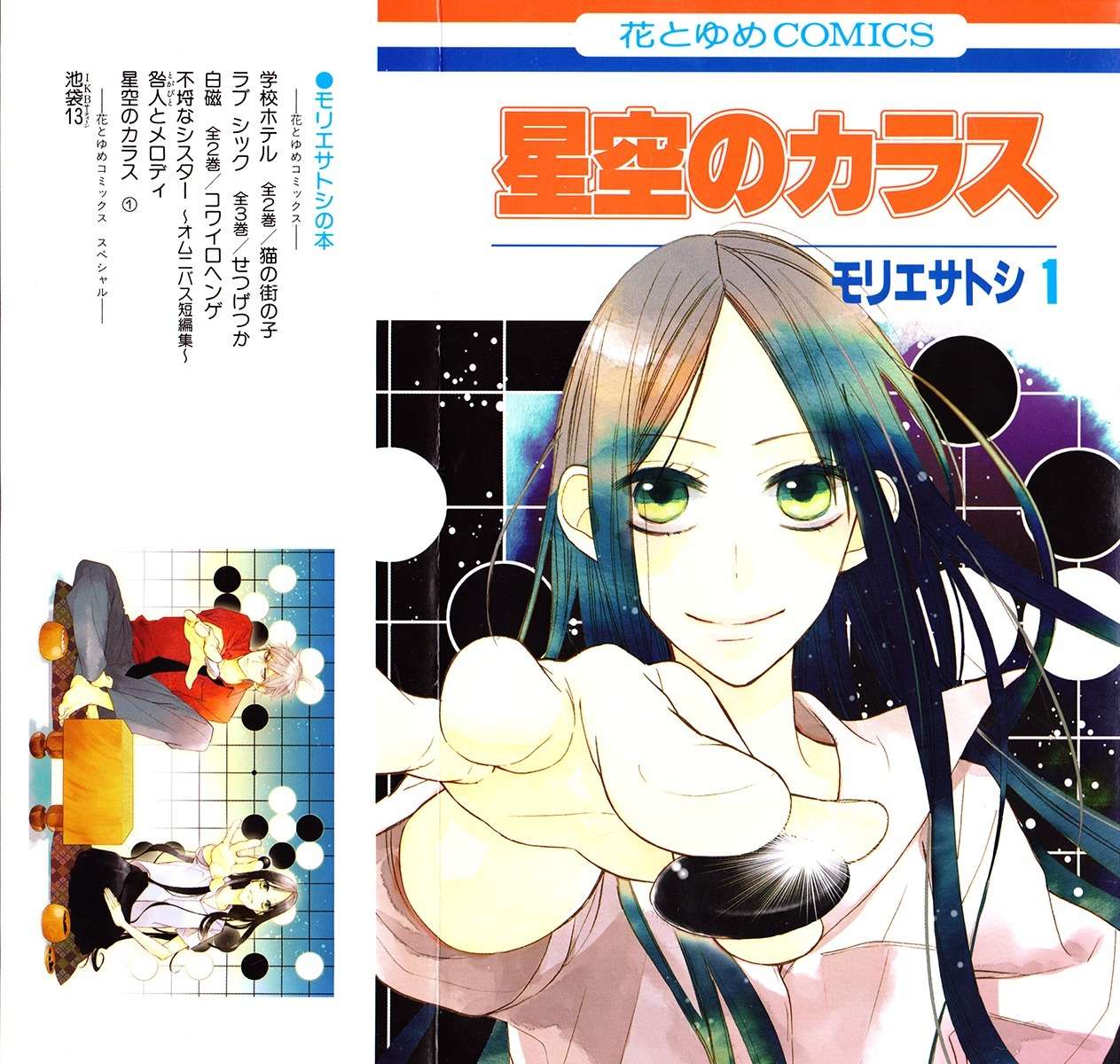 Hoshizora no Karasu chapter 1 page 2