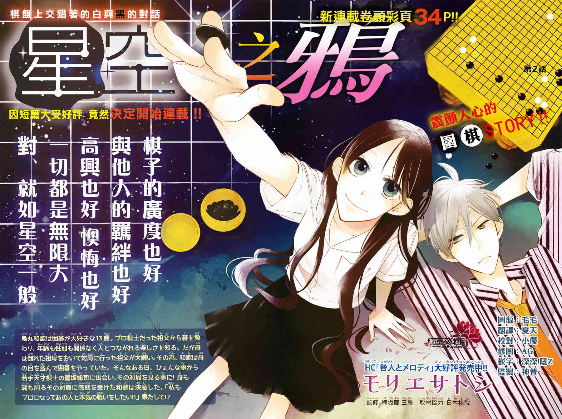 Hoshizora no Karasu chapter 2 page 1