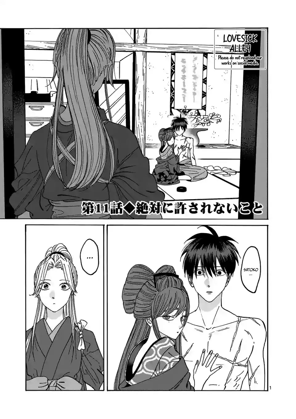 Hotaru no Yomeiri chapter 11 page 3