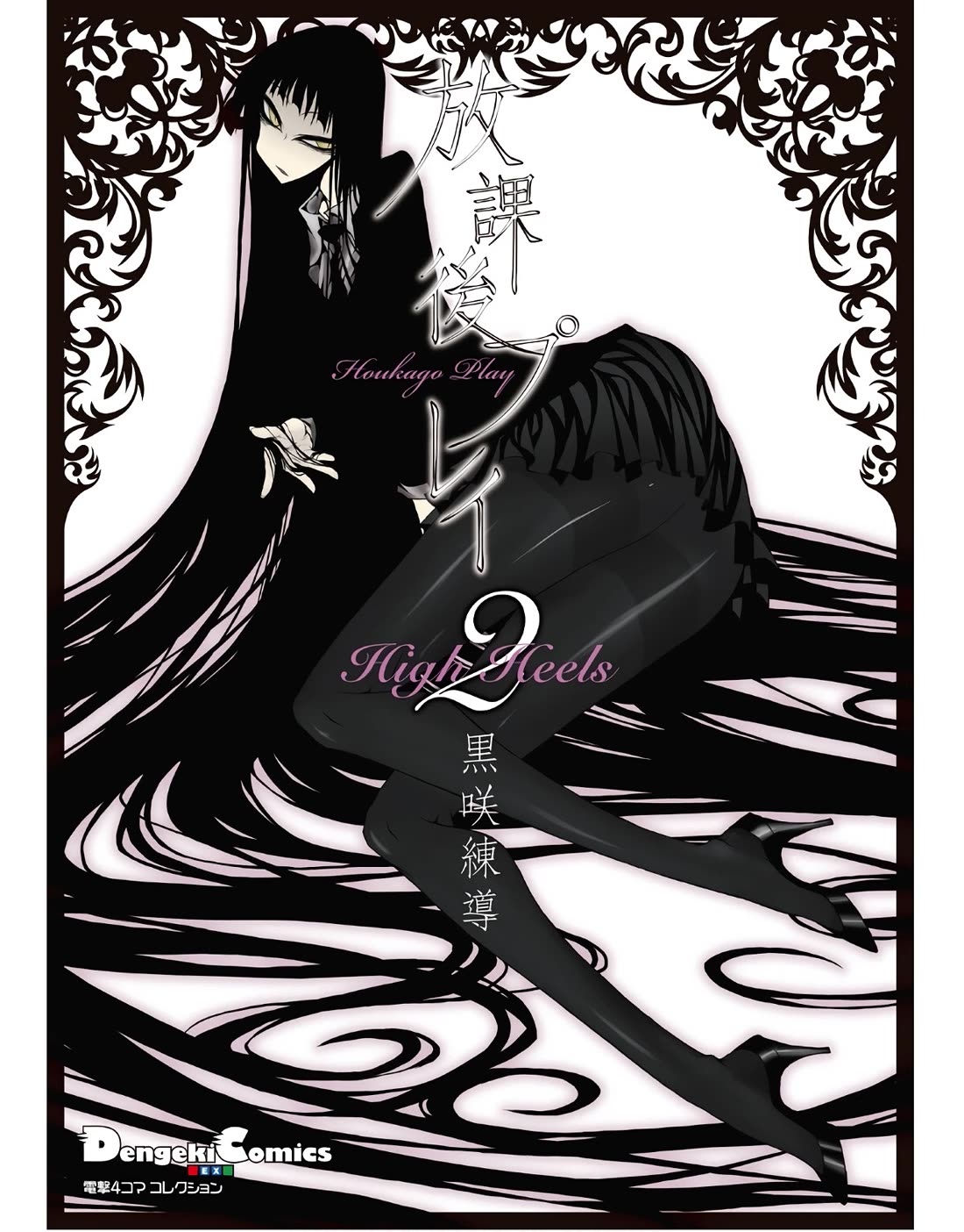 Houkago Play chapter 90 page 1