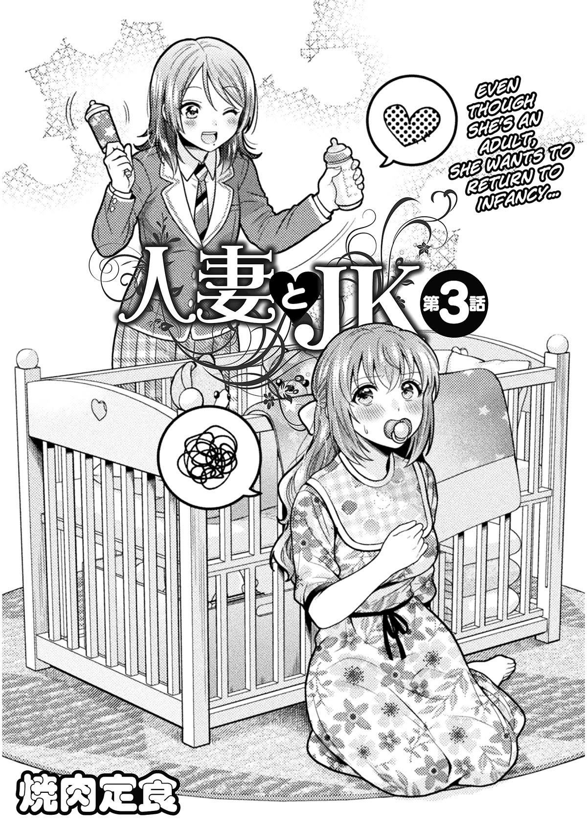 Housewife X JK chapter 3 page 1