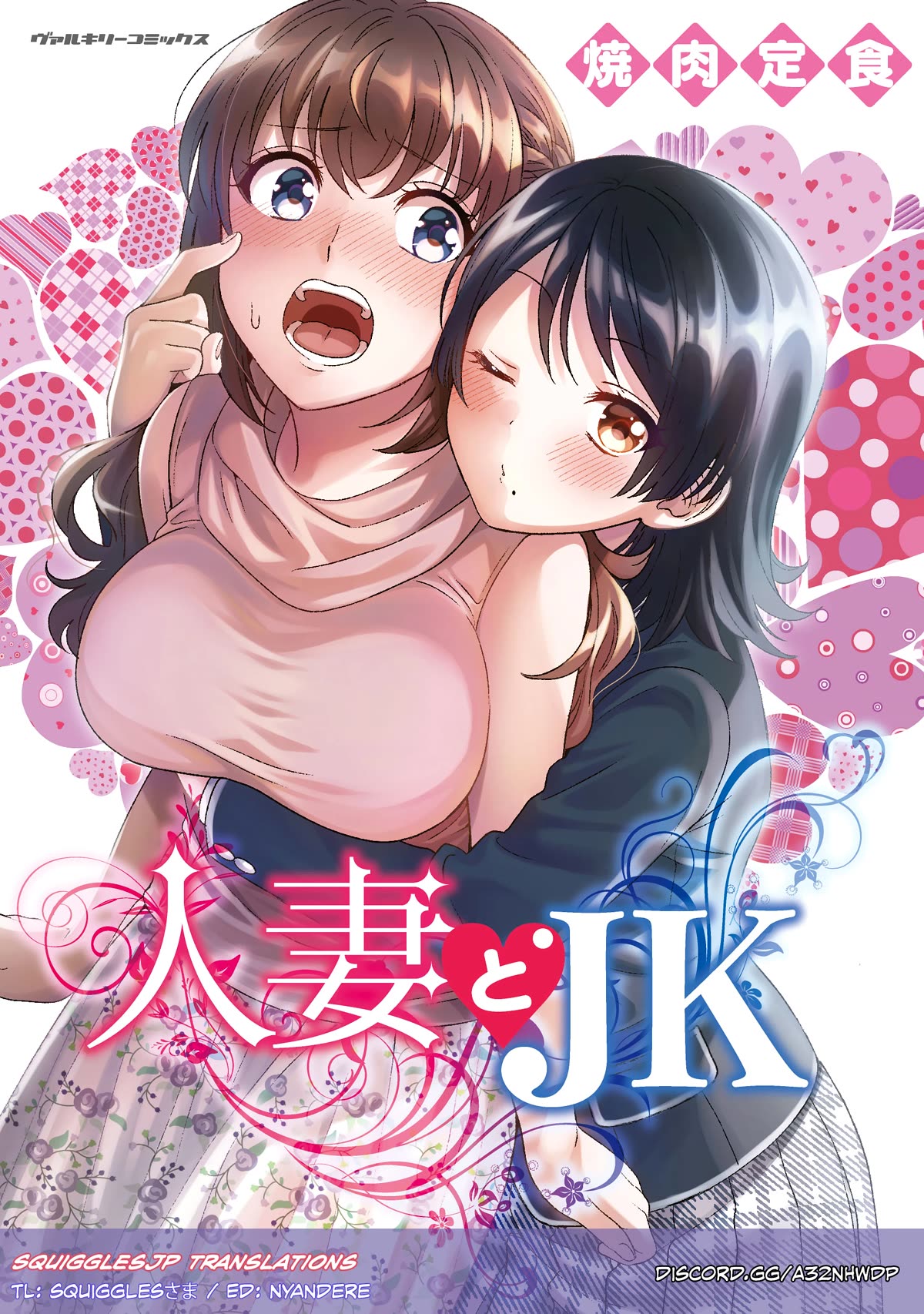 Housewife X JK chapter 7 page 1