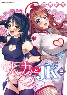 Cover of Housewife X JK