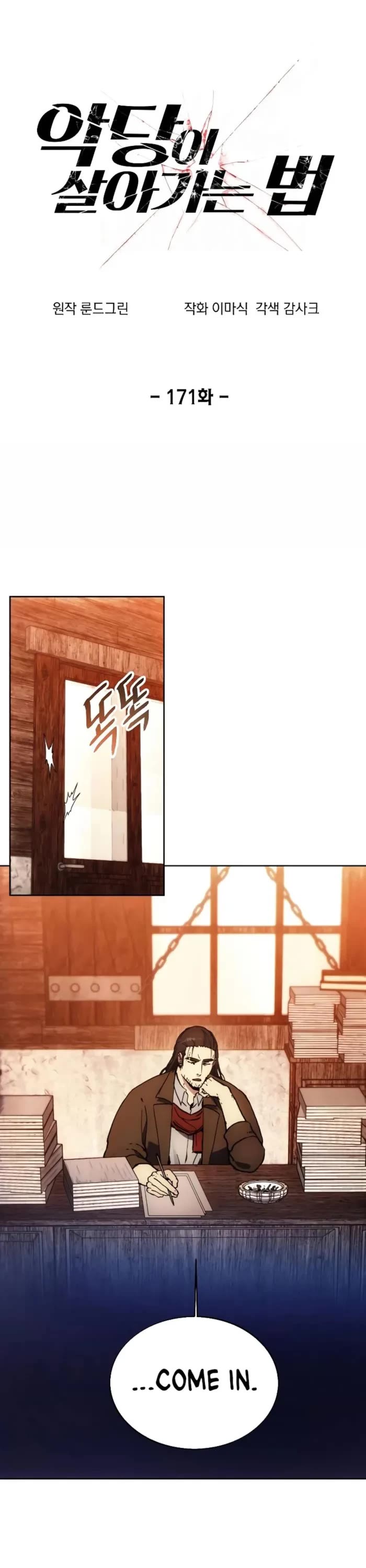 How to Live as a Villain chapter 171 page 1