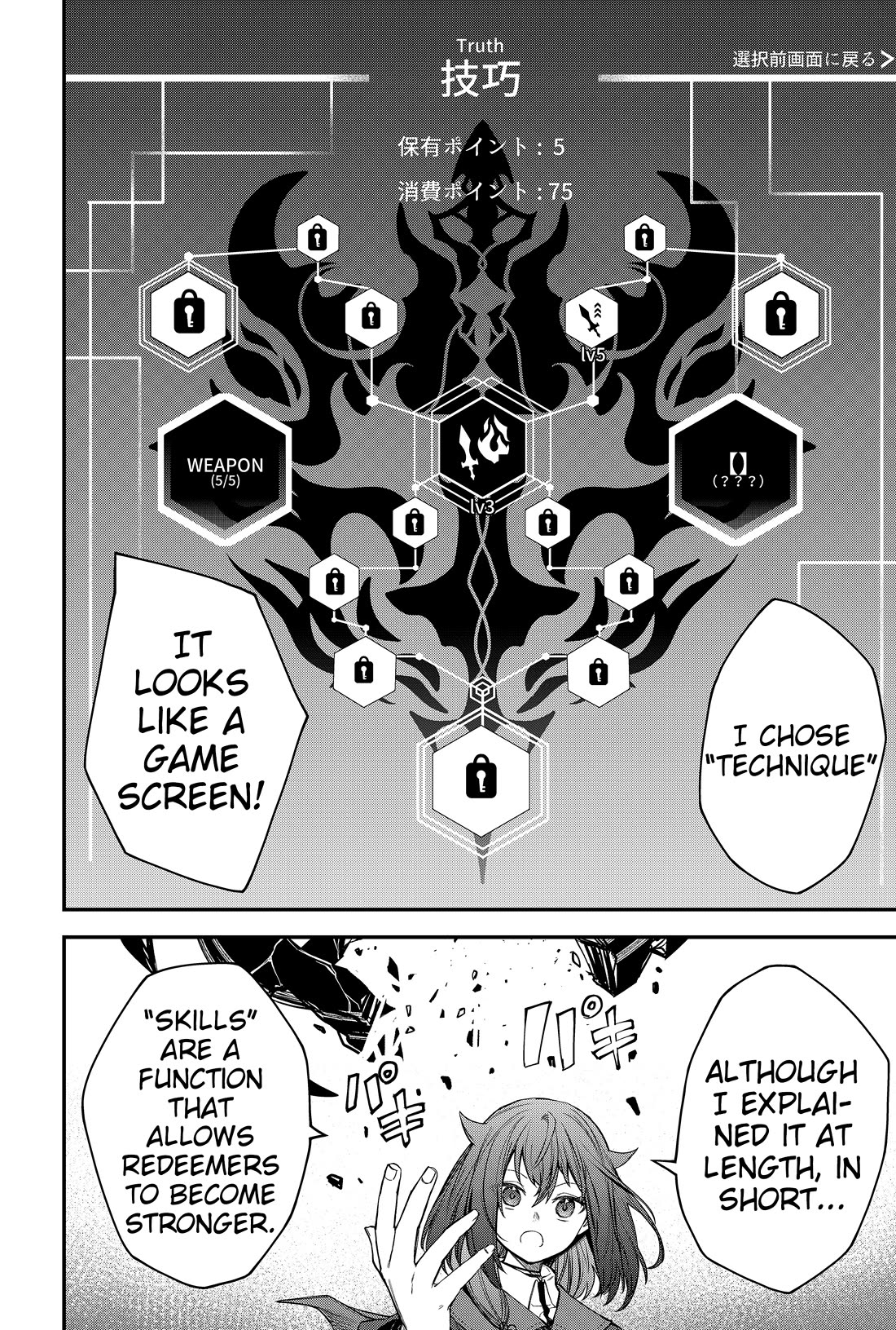 Humanity's Salvation Game chapter 29 page 17