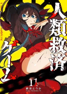 Cover of Humanity's Salvation Game