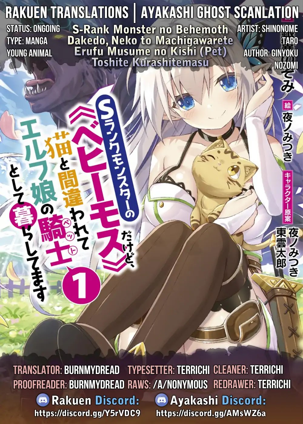 I Am Behemoth Of The S Rank Monster But I Am Mistaken As A Cat And I Live As A Pet Of Elf Girl chapter 12 page 1