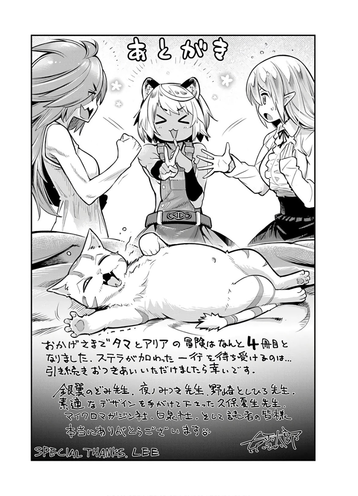 I Am Behemoth Of The S Rank Monster But I Am Mistaken As A Cat And I Live As A Pet Of Elf Girl chapter 24 page 28