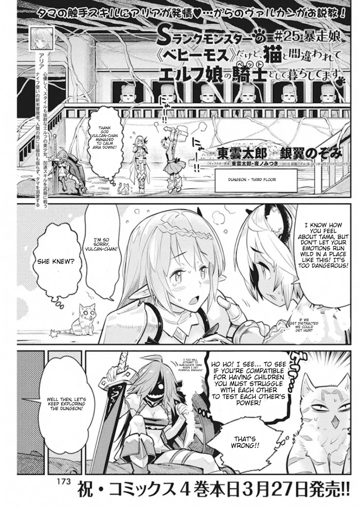 I Am Behemoth Of The S Rank Monster But I Am Mistaken As A Cat And I Live As A Pet Of Elf Girl chapter 25 page 1