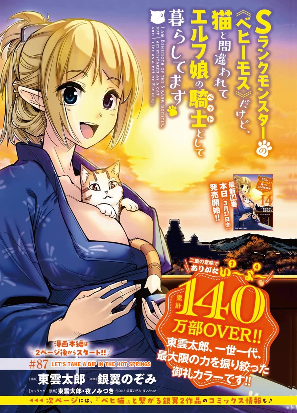 I Am Behemoth Of The S Rank Monster But I Am Mistaken As A Cat And I Live As A Pet Of Elf Girl chapter 87 page 2