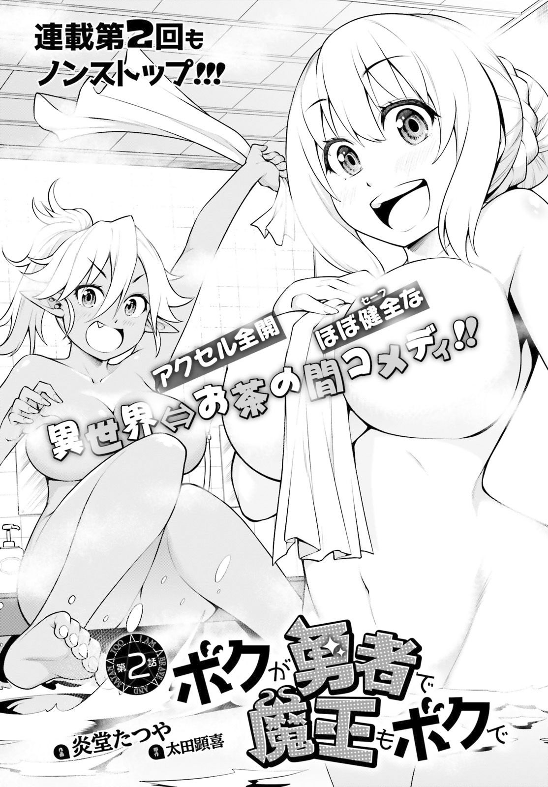 I Am The Hero, And The Demon King Is Also Me chapter 2.1 page 2