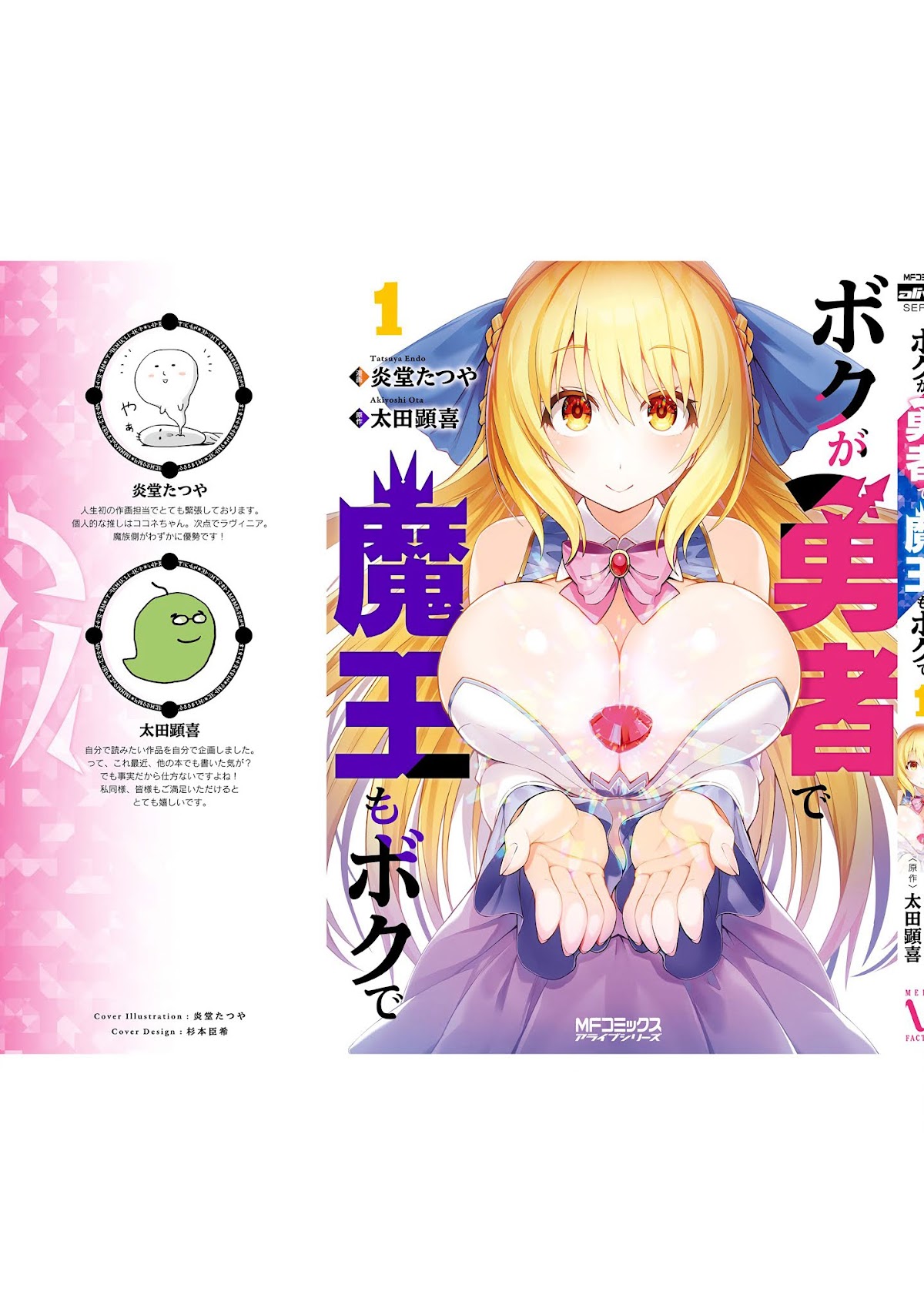 I Am The Hero, And The Demon King Is Also Me chapter 5.2 page 18