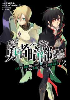 Cover of I Became the Dark Side of the Hero's Party of My Own Volition and Was Cast Out for Being “Unnecessary”, but We'll See About That