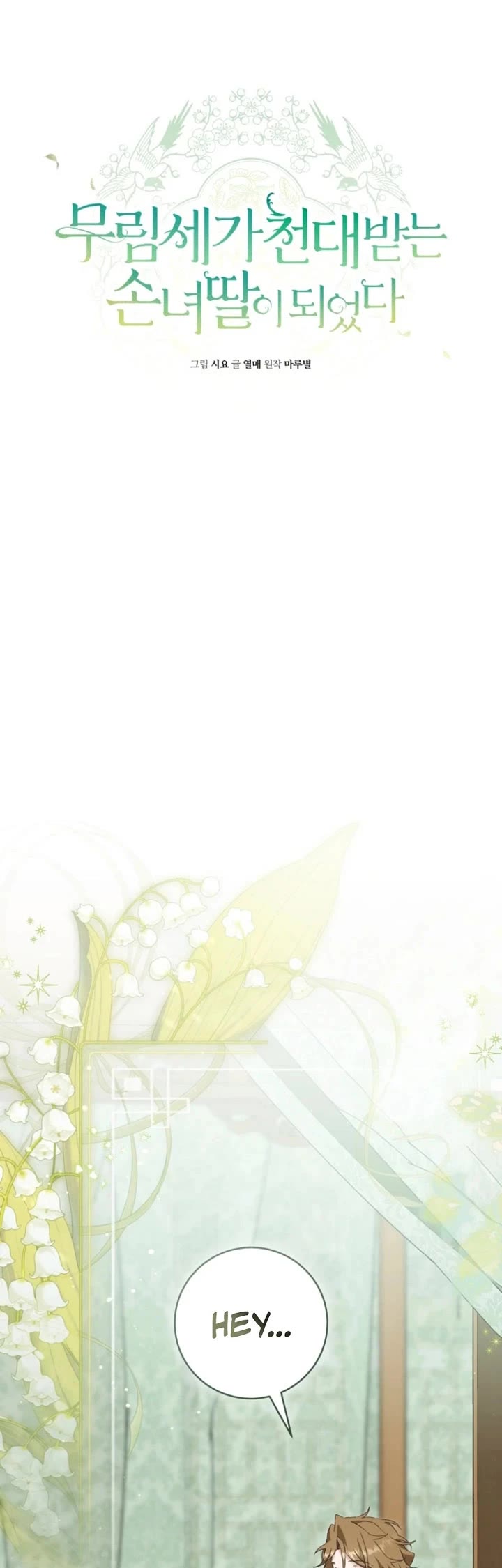 I Became the Despised Granddaughter of the Murim Family chapter 103 page 8