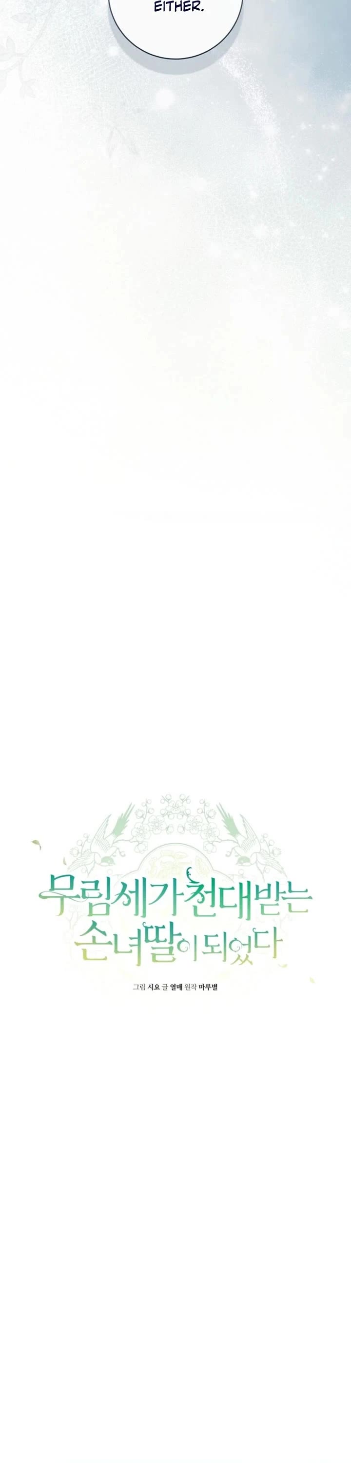 I Became the Despised Granddaughter of the Murim Family chapter 106 page 21