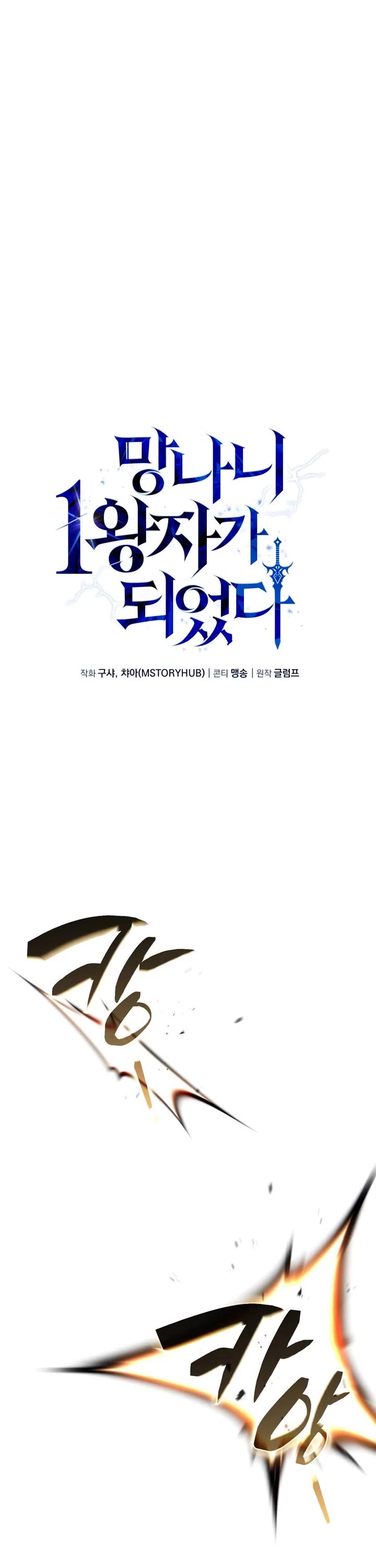 I Became the First Prince: Legend of Sword's Song chapter 32 page 17