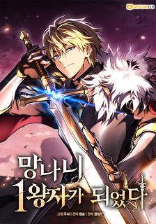 Cover of I Became the First Prince: Legend of Sword's Song