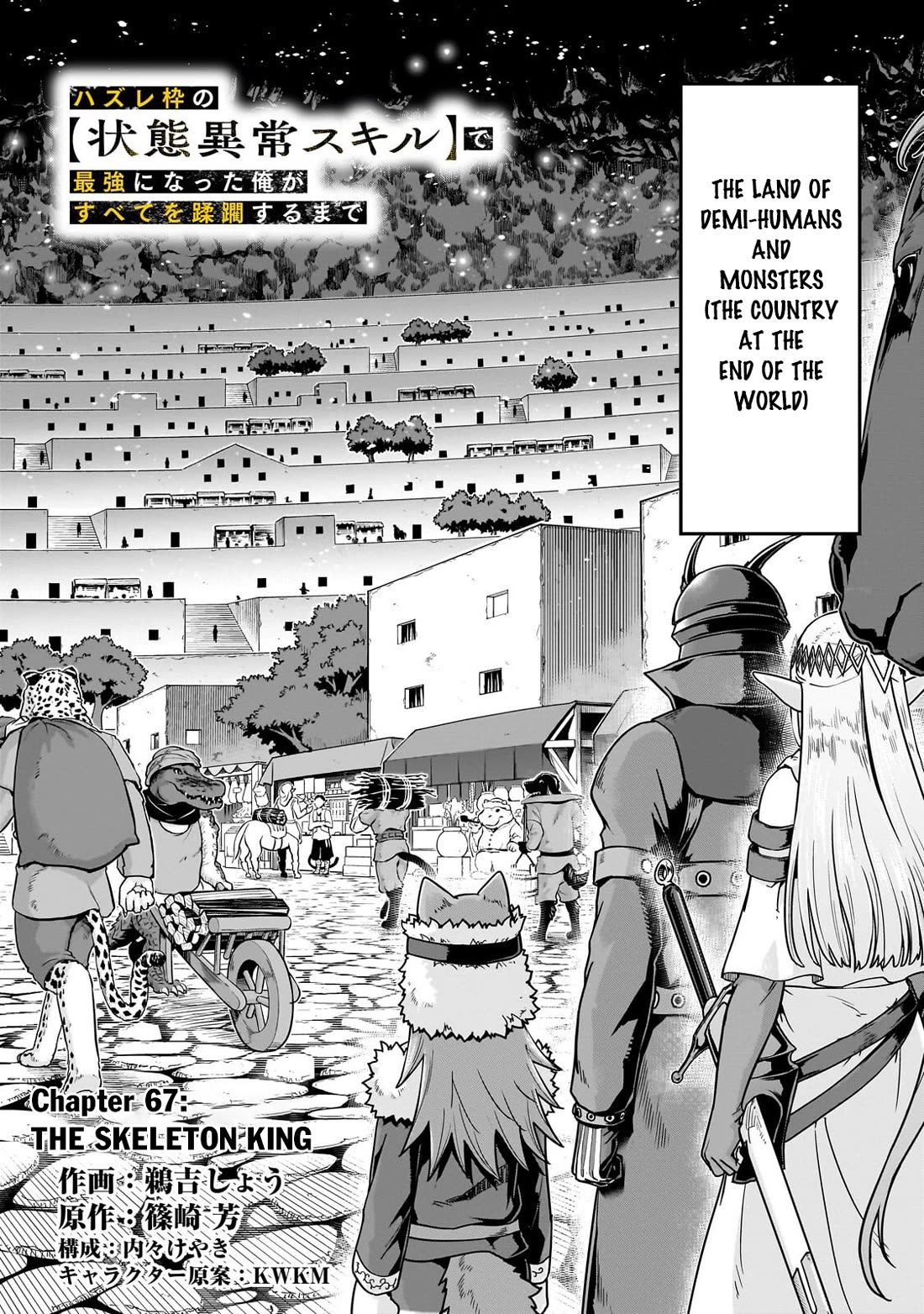 I Became the Strongest With the Failure Frame "Abnormal State Skill" as I Devastated Everything chapter 67 page 3