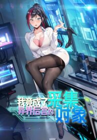 Cover of I Became The Target Of The Harem In Another World